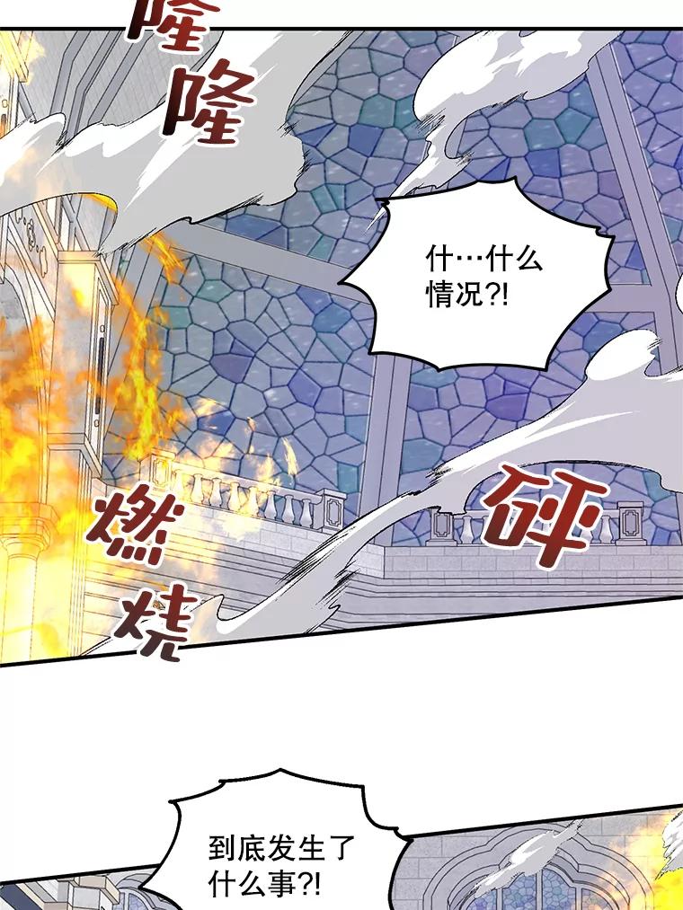 《预知未来的洛琳》78.闯入神殿 第68页