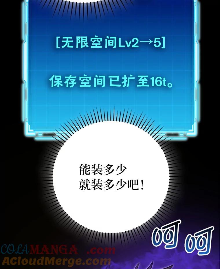 《勇士非也，魔王是也》77.蚁后的藏宝室 第13页