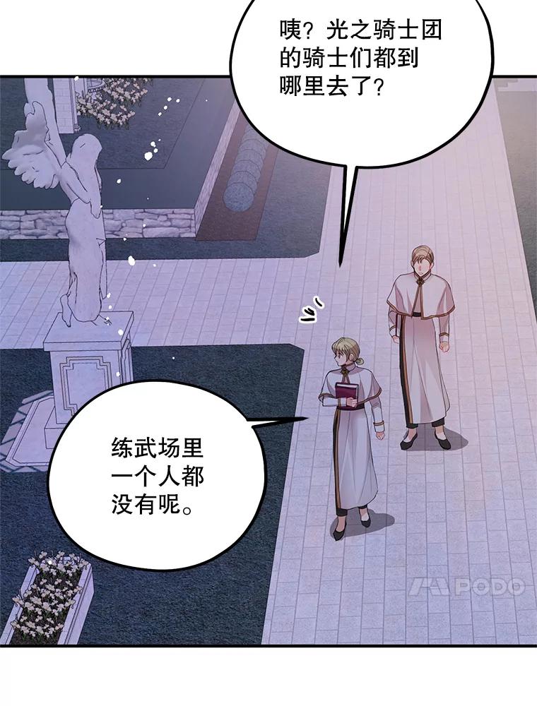 《预知未来的洛琳》78.闯入神殿 第30页