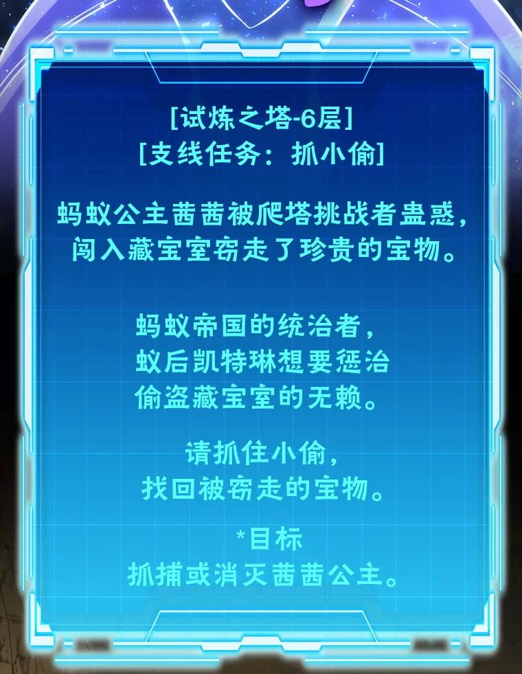 《勇士非也，魔王是也》77.蚁后的藏宝室 第86页