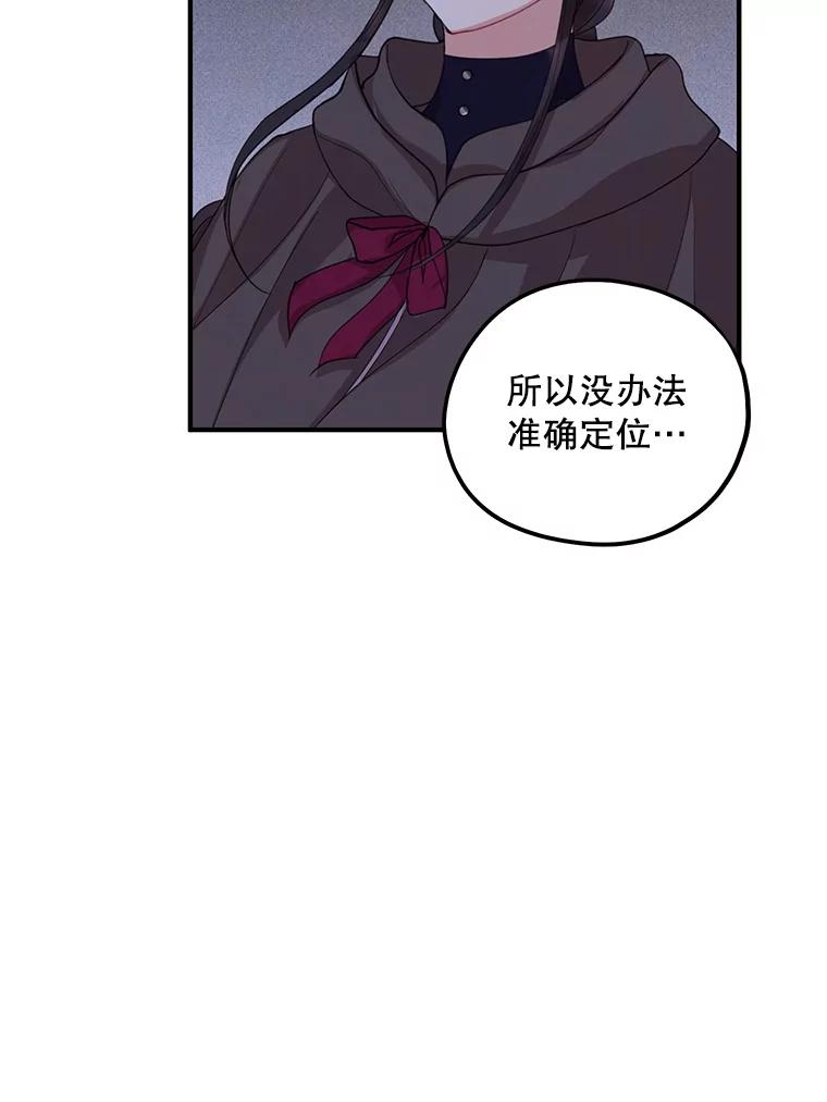 《预知未来的洛琳》78.闯入神殿 第52页