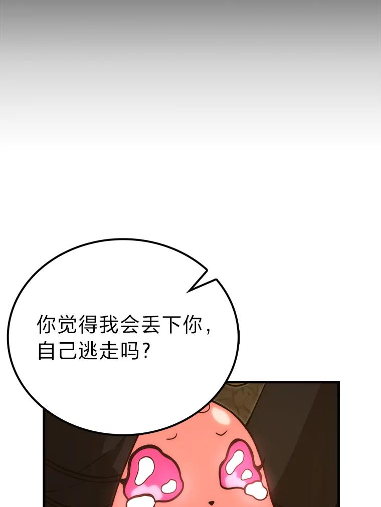 《勇士非也，魔王是也》77.蚁后的藏宝室 第99页