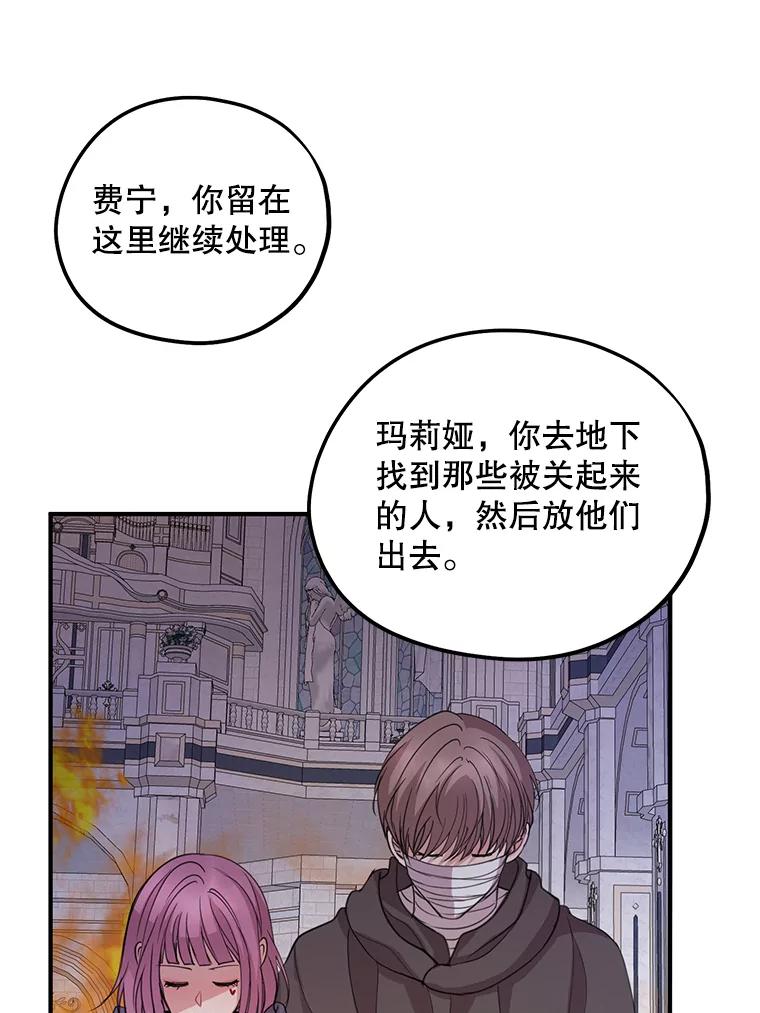 《预知未来的洛琳》78.闯入神殿 第80页
