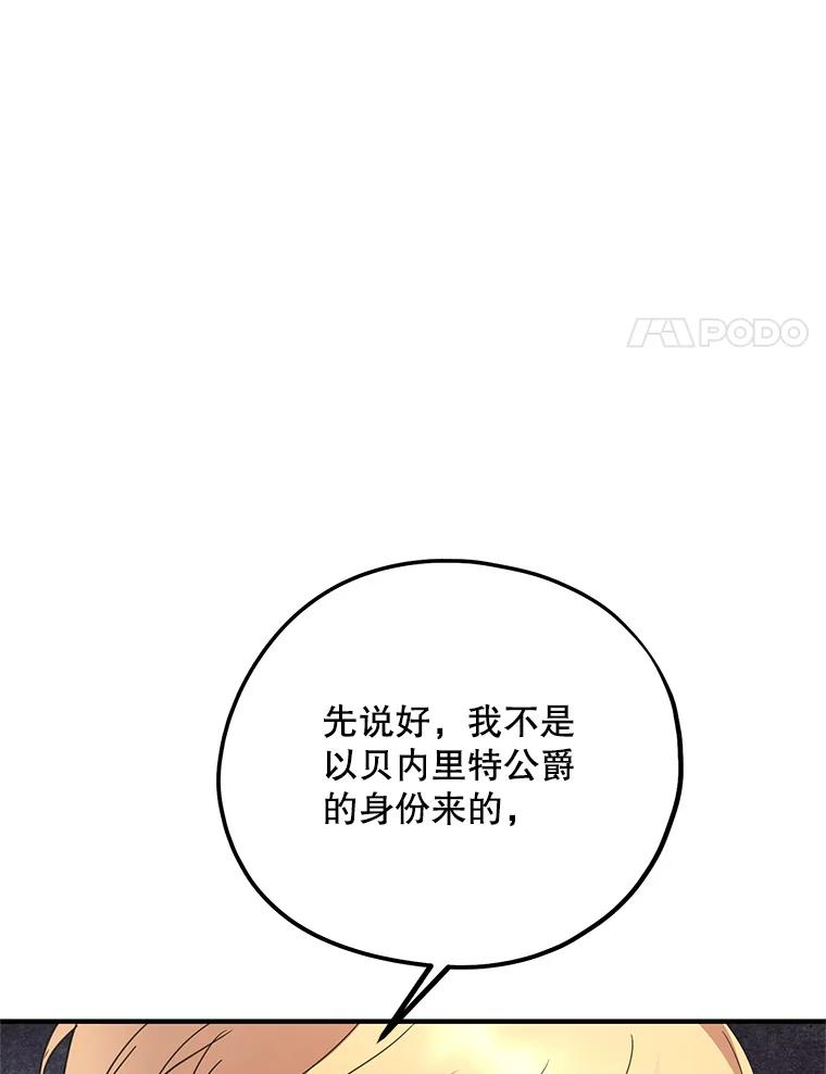 《预知未来的洛琳》78.闯入神殿 第20页