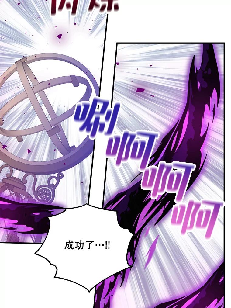 《预知未来的洛琳》78.闯入神殿 第42页