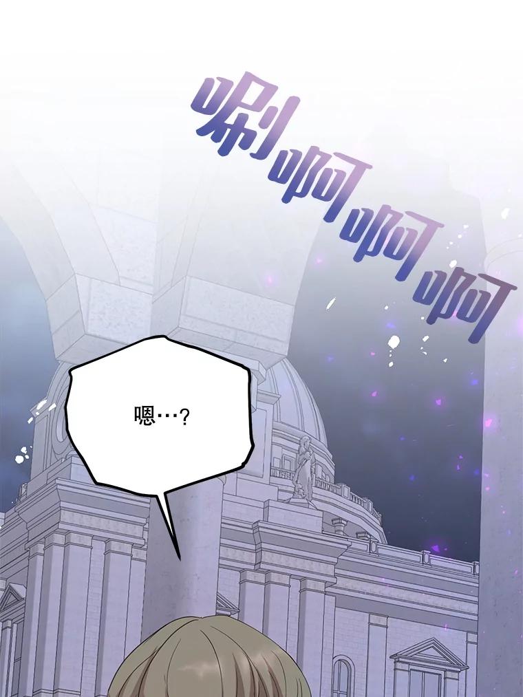 《预知未来的洛琳》78.闯入神殿 第35页