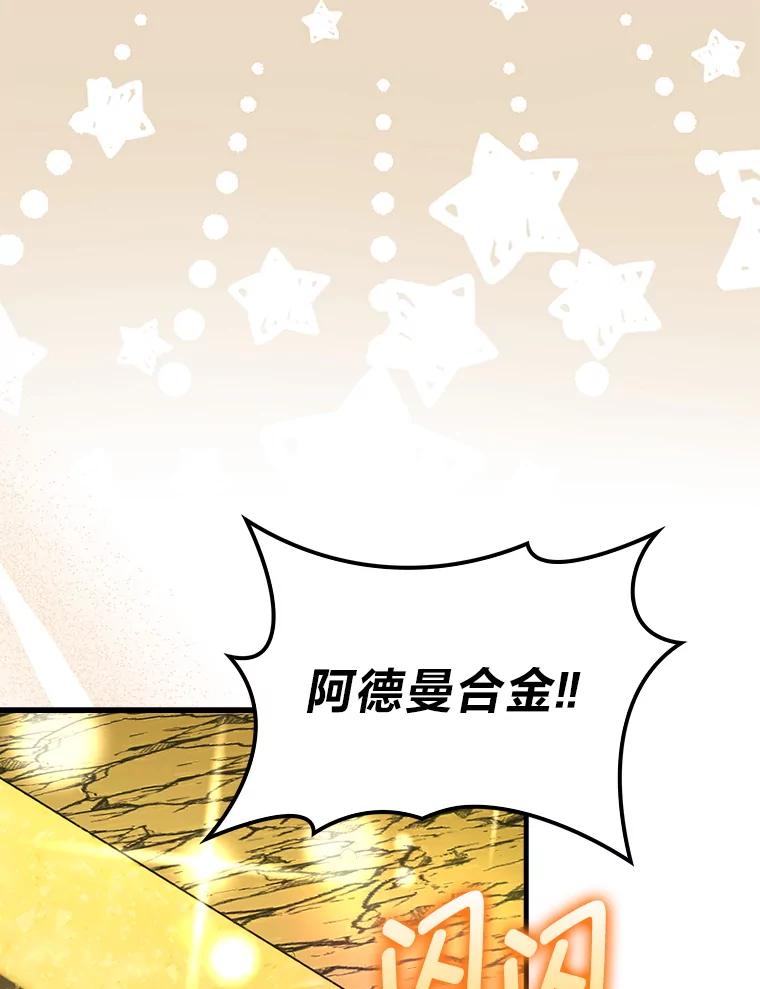 《勇士非也，魔王是也》77.蚁后的藏宝室 第3页