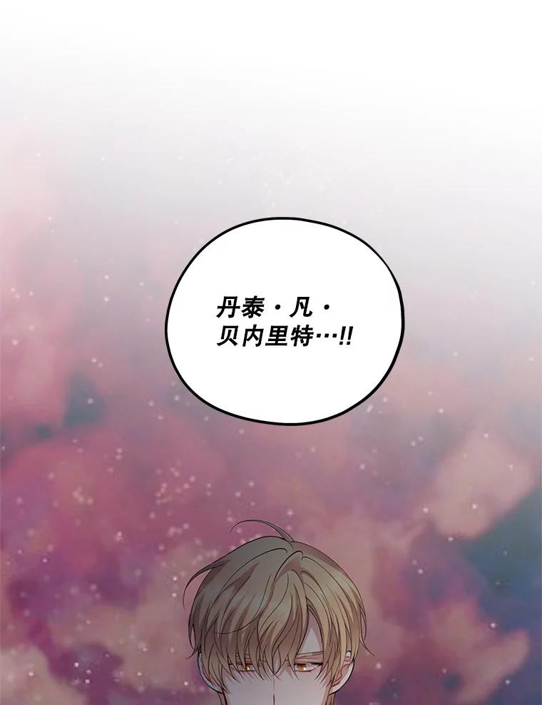 《预知未来的洛琳》78.闯入神殿 第16页