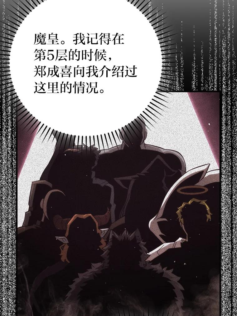 《勇士非也，魔王是也》77.蚁后的藏宝室 第96页