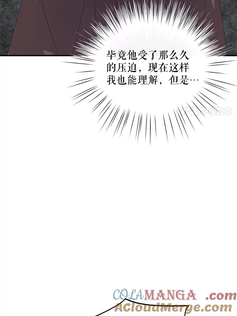《预知未来的洛琳》78.闯入神殿 第85页