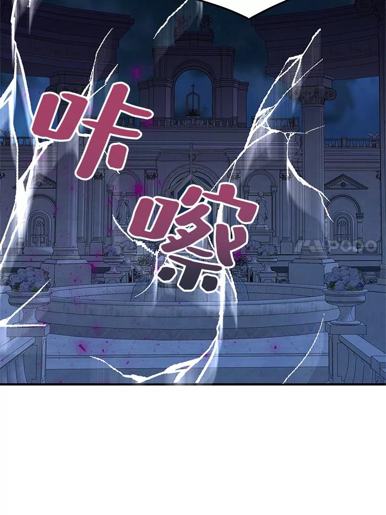 《预知未来的洛琳》78.闯入神殿 第40页