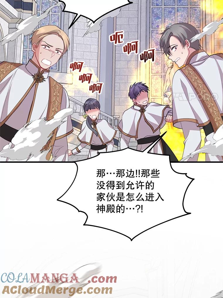 《预知未来的洛琳》78.闯入神殿 第69页
