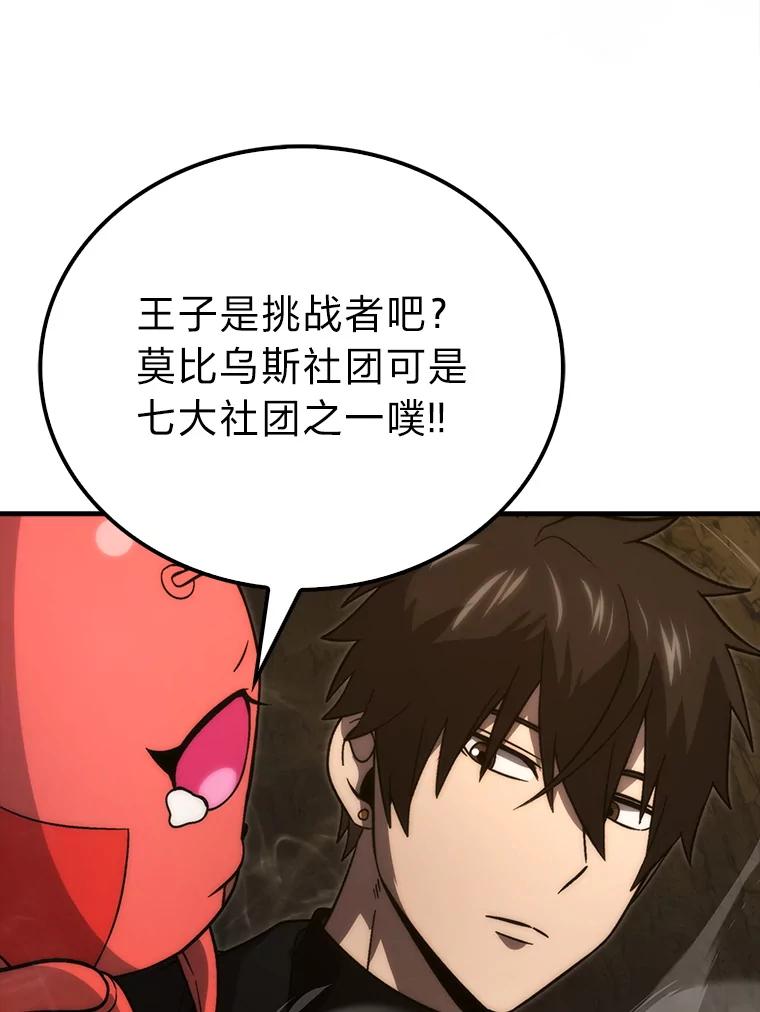 《勇士非也，魔王是也》77.蚁后的藏宝室 第92页
