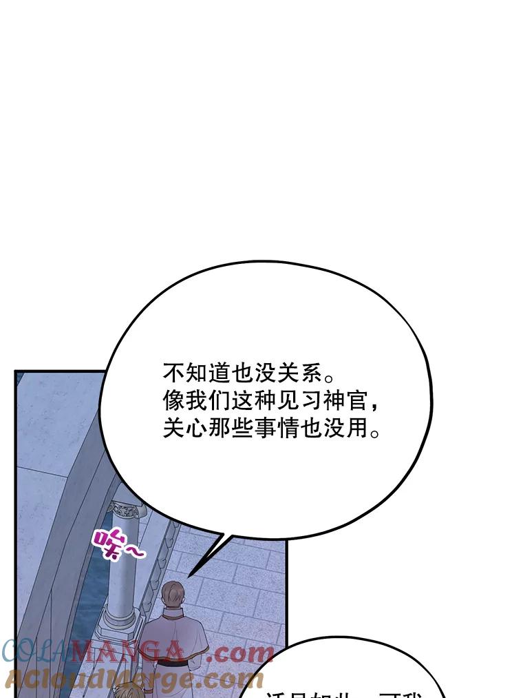《预知未来的洛琳》78.闯入神殿 第33页