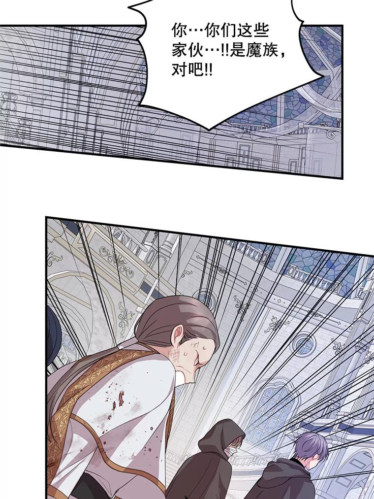 《预知未来的洛琳》78.闯入神殿 第86页