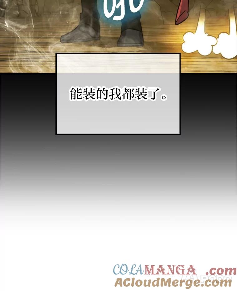 《勇士非也，魔王是也》77.蚁后的藏宝室 第21页