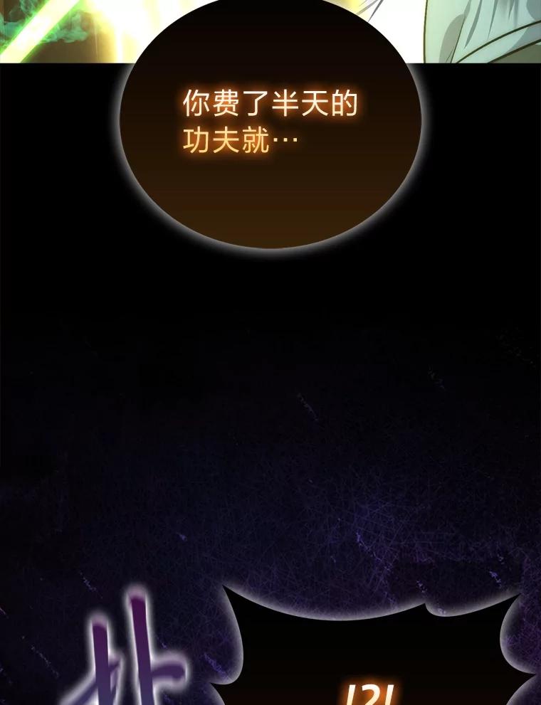 《勇士非也，魔王是也》78.蚁后的追杀令 第126页