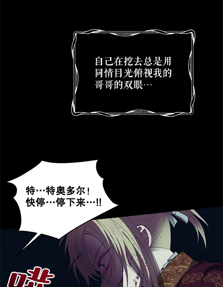 《预知未来的洛琳》79.见到丹泰 第18页