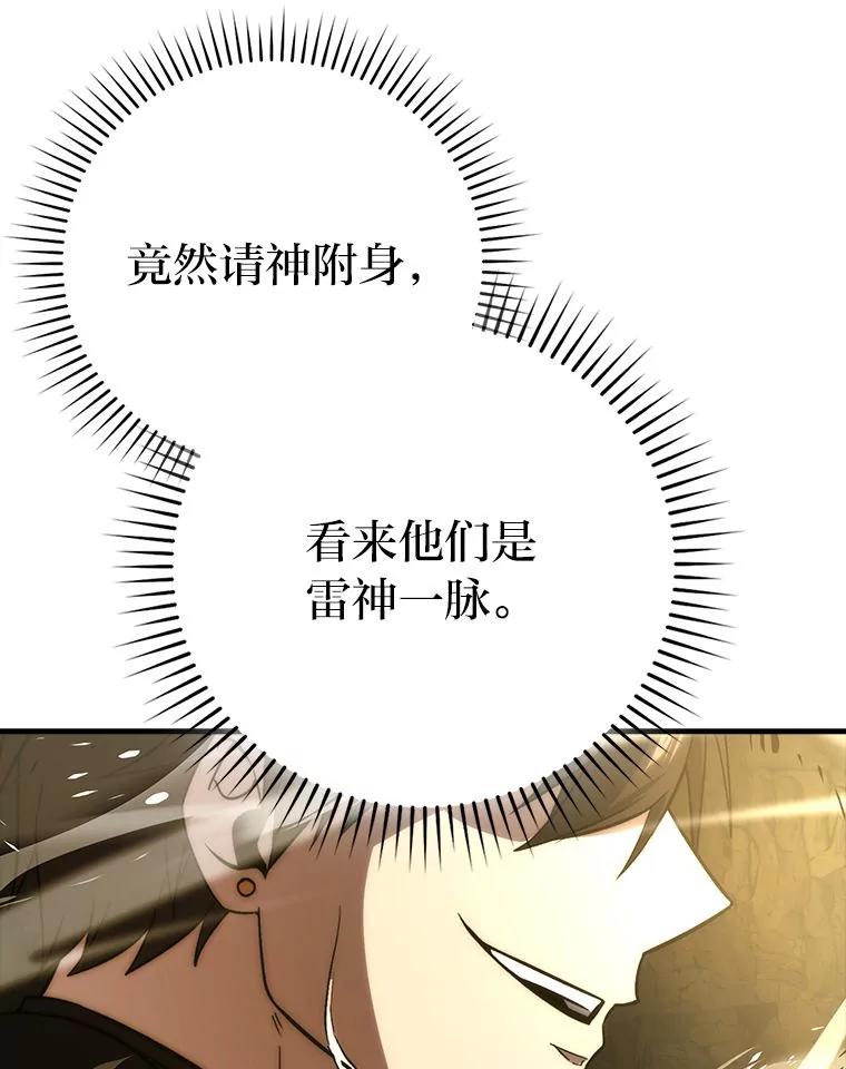 《勇士非也，魔王是也》78.蚁后的追杀令 第86页