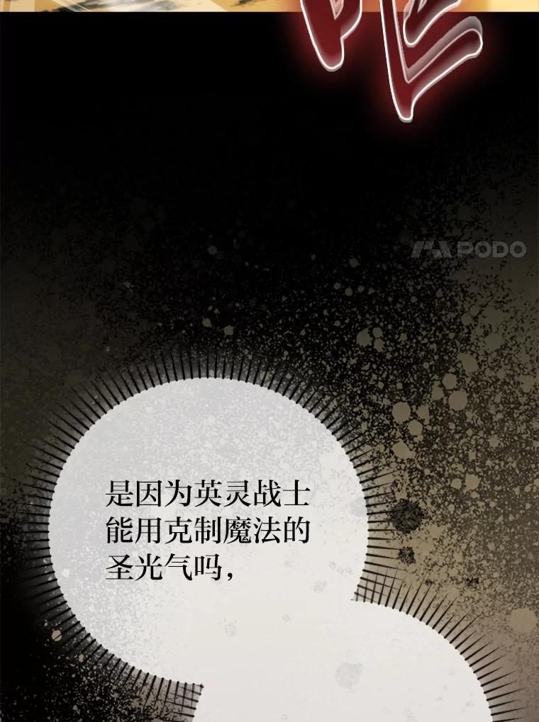 《勇士非也，魔王是也》78.蚁后的追杀令 第7页