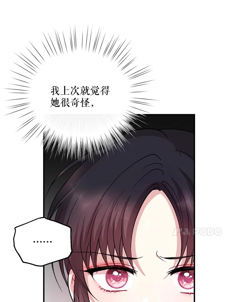 《预知未来的洛琳》79.见到丹泰 第60页