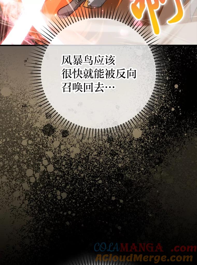 《勇士非也，魔王是也》78.蚁后的追杀令 第9页