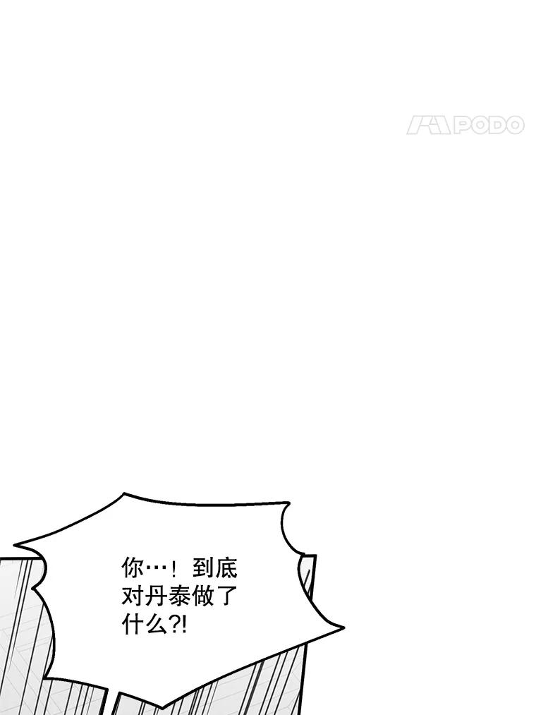 《预知未来的洛琳》79.见到丹泰 第67页