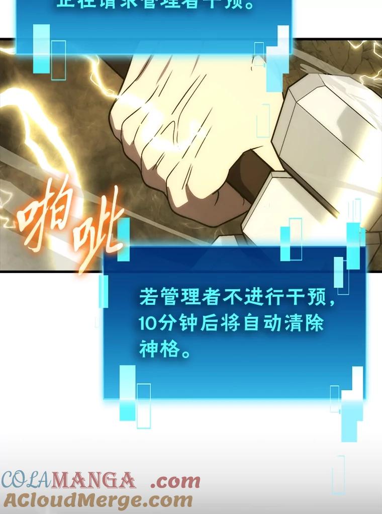 《勇士非也，魔王是也》78.蚁后的追杀令 第81页