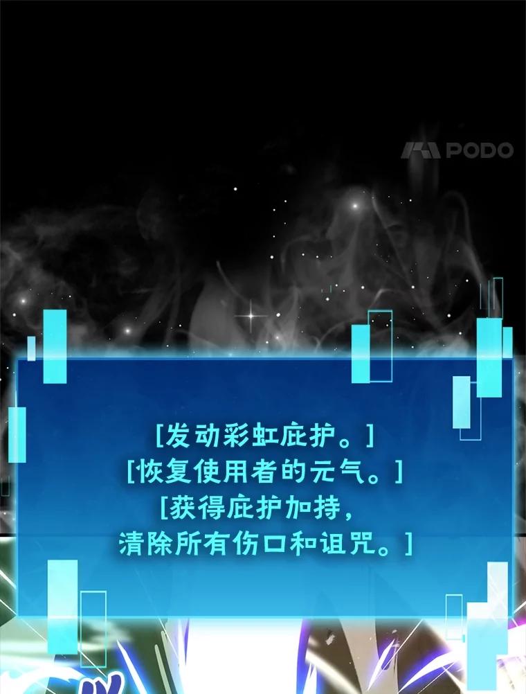 《勇士非也，魔王是也》78.蚁后的追杀令 第112页