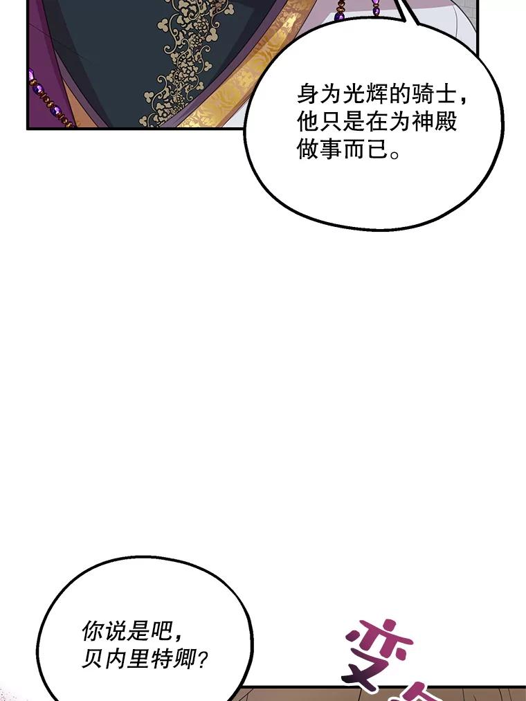 《预知未来的洛琳》79.见到丹泰 第71页