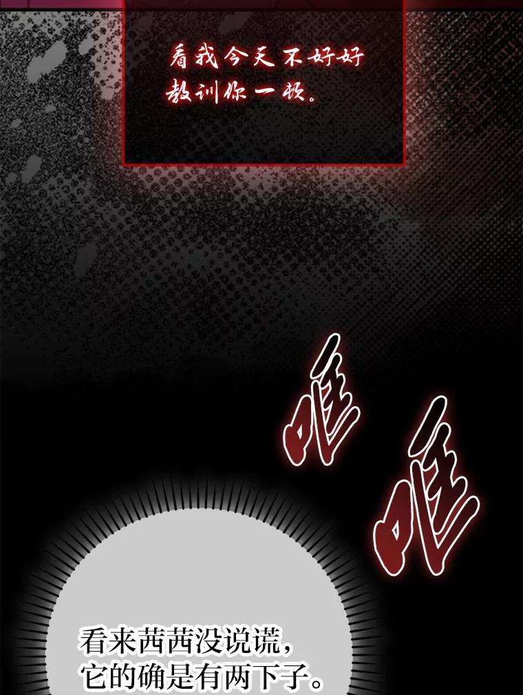 《勇士非也，魔王是也》78.蚁后的追杀令 第54页
