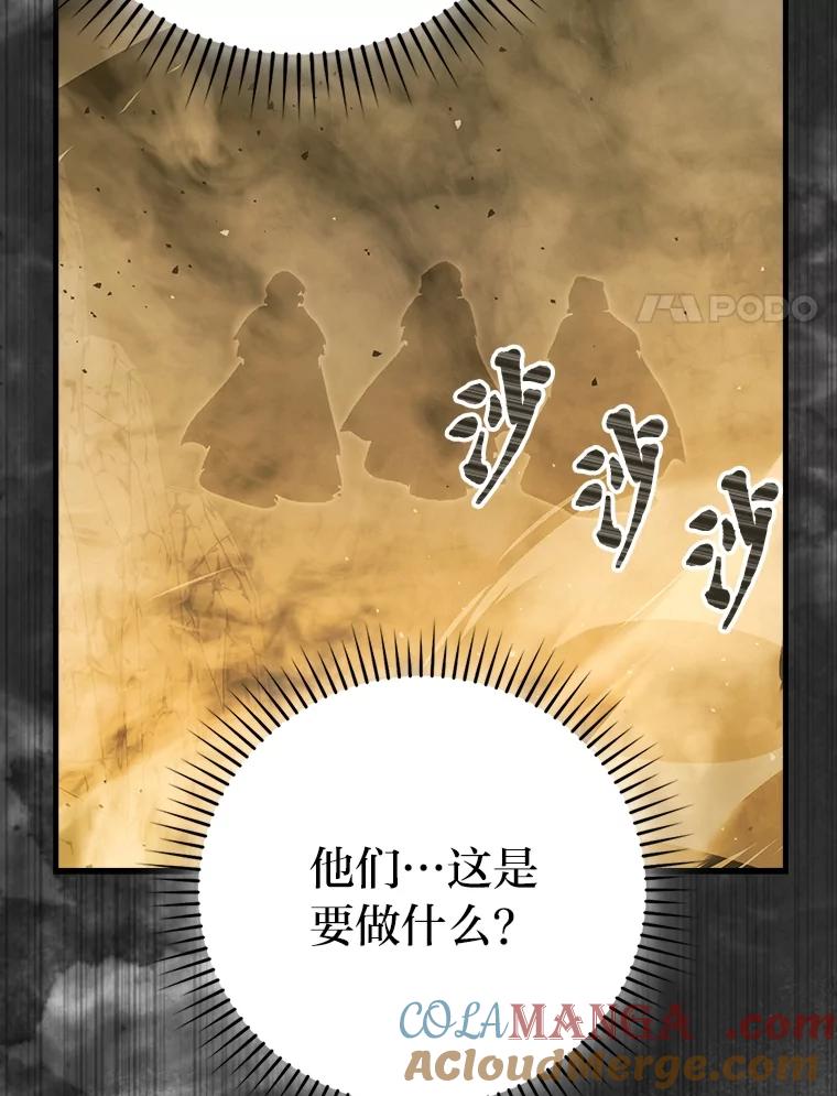 《勇士非也，魔王是也》78.蚁后的追杀令 第69页