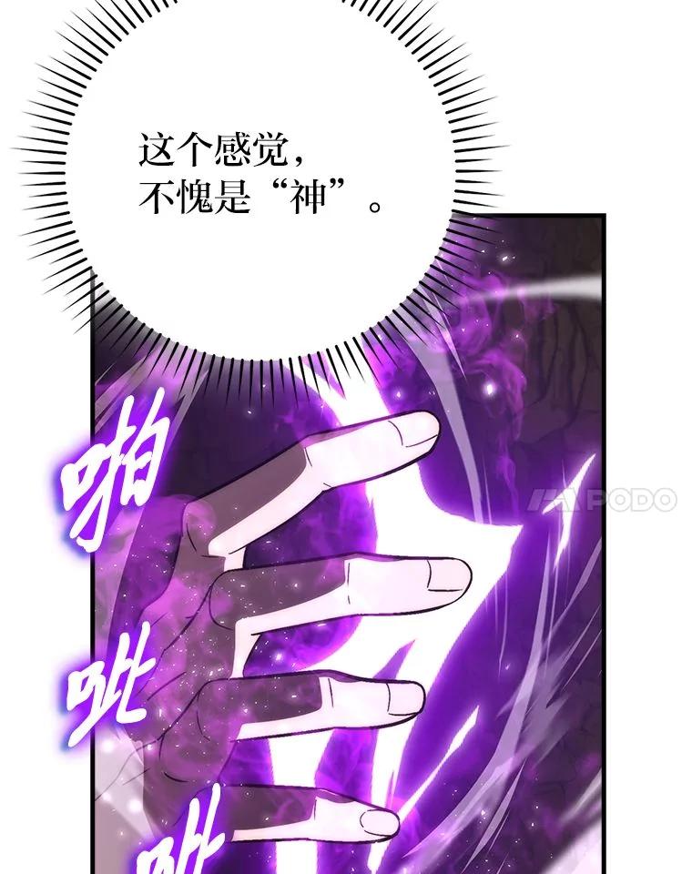 《勇士非也，魔王是也》78.蚁后的追杀令 第88页
