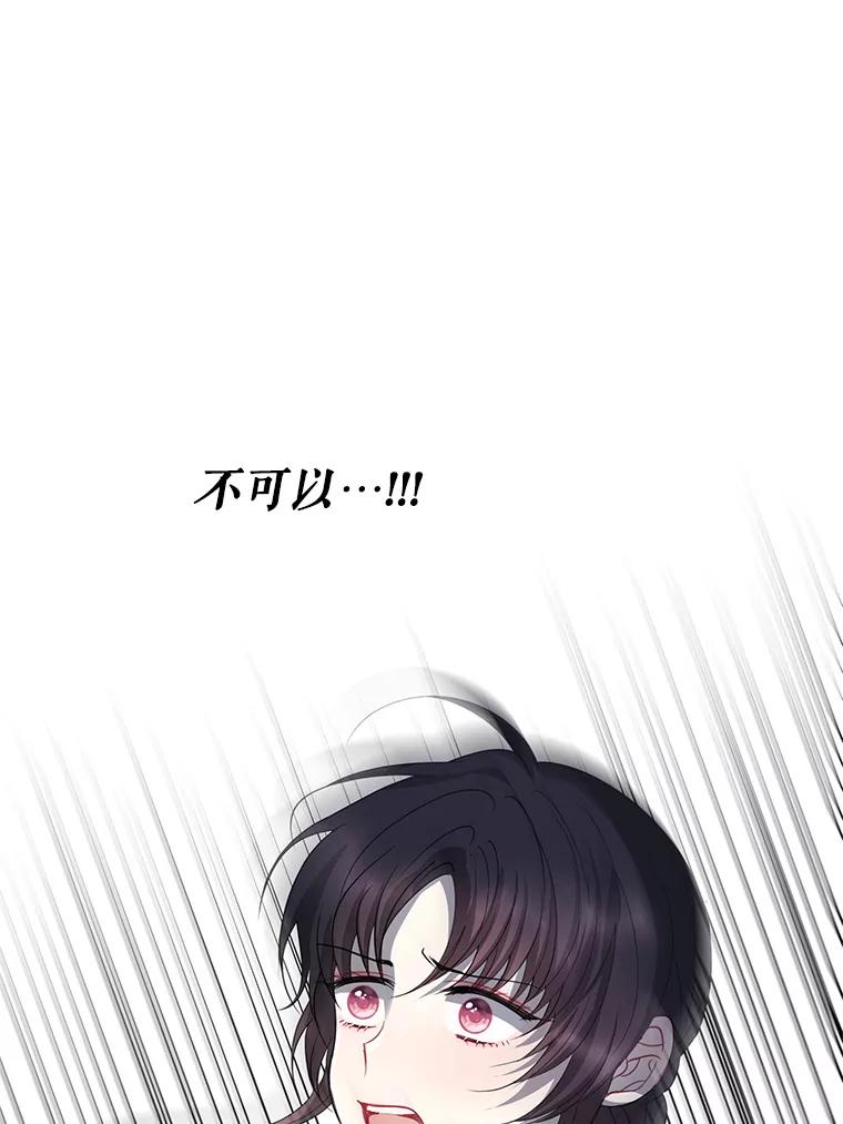 《预知未来的洛琳》79.见到丹泰 第87页