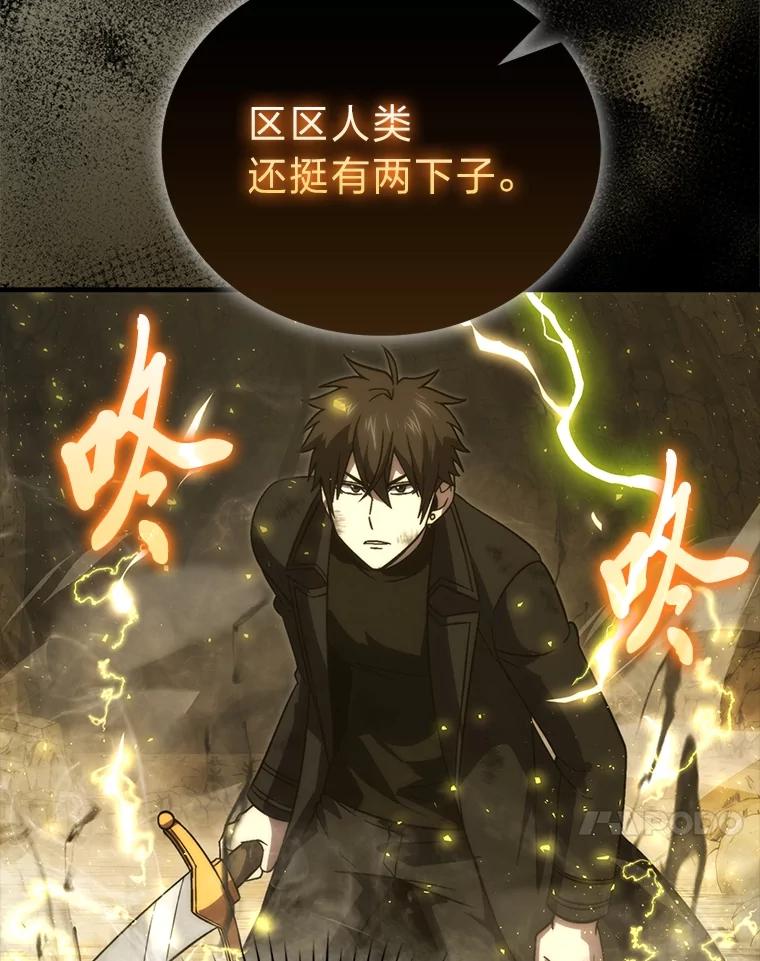 《勇士非也，魔王是也》78.蚁后的追杀令 第108页