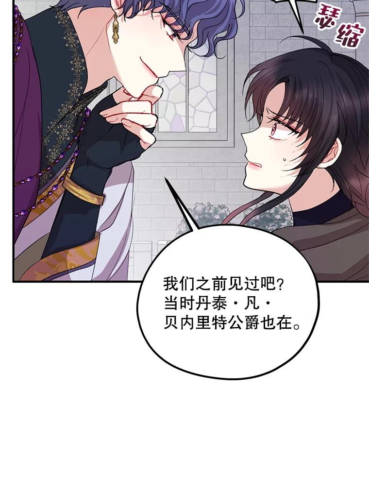 《预知未来的洛琳》79.见到丹泰 第59页