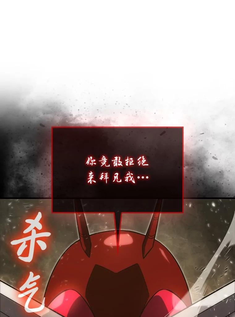 《勇士非也，魔王是也》78.蚁后的追杀令 第23页