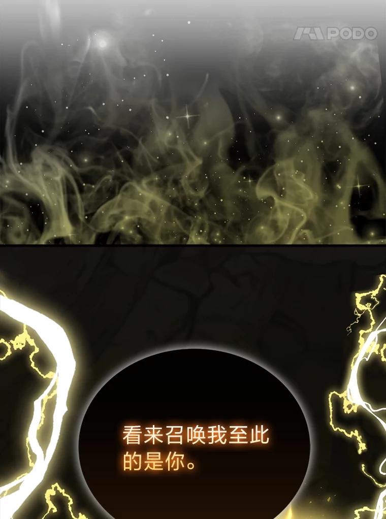 《勇士非也，魔王是也》78.蚁后的追杀令 第82页