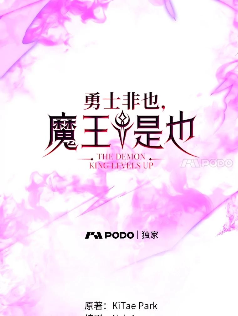 《勇士非也，魔王是也》78.蚁后的追杀令 第59页