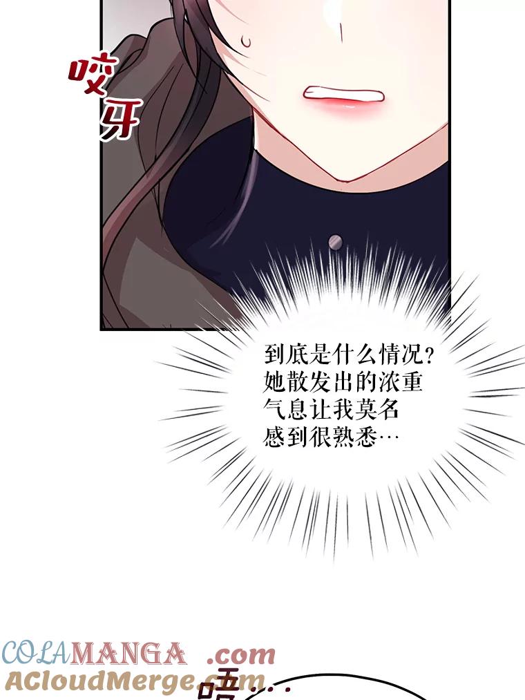《预知未来的洛琳》79.见到丹泰 第61页