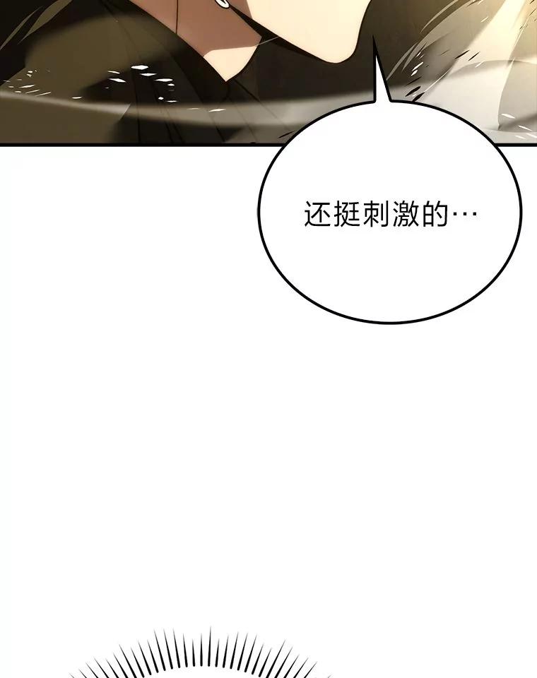 《勇士非也，魔王是也》78.蚁后的追杀令 第87页