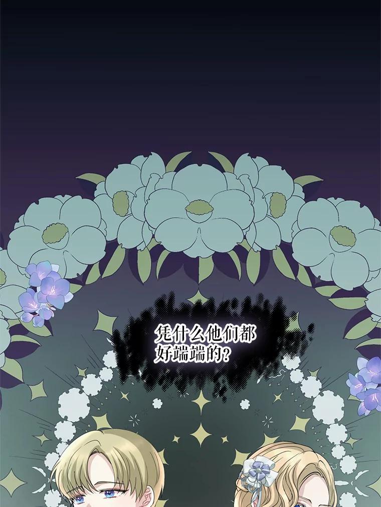 《预知未来的洛琳》79.见到丹泰 第14页