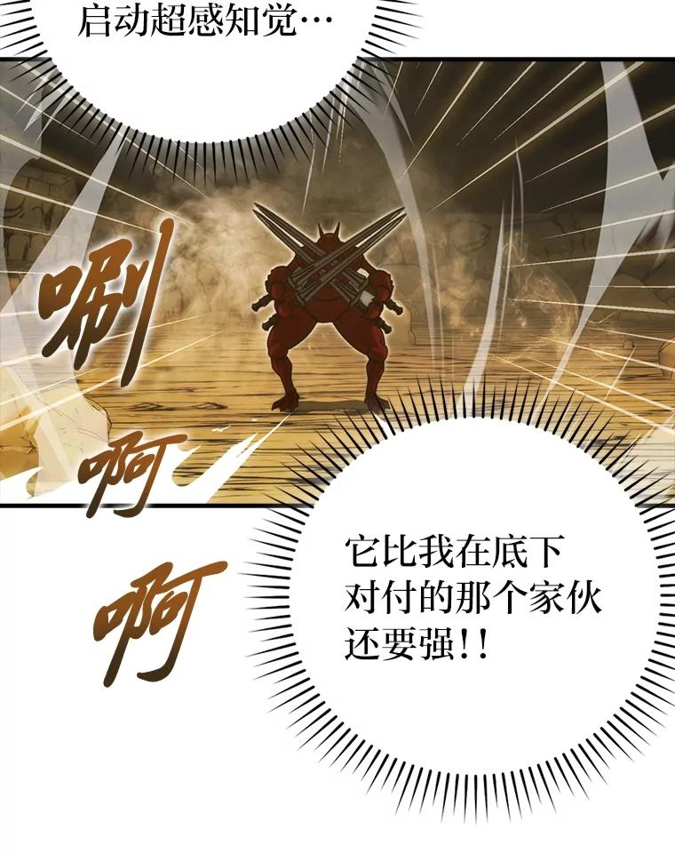 《勇士非也，魔王是也》78.蚁后的追杀令 第22页