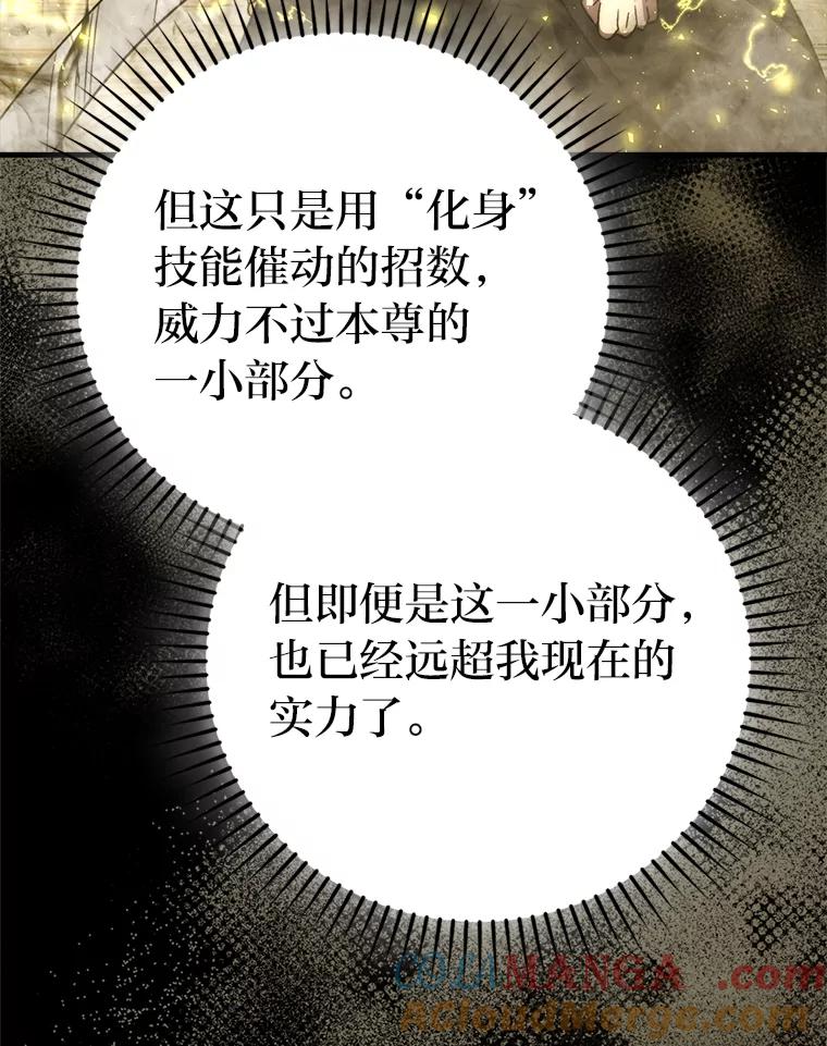 《勇士非也，魔王是也》78.蚁后的追杀令 第109页