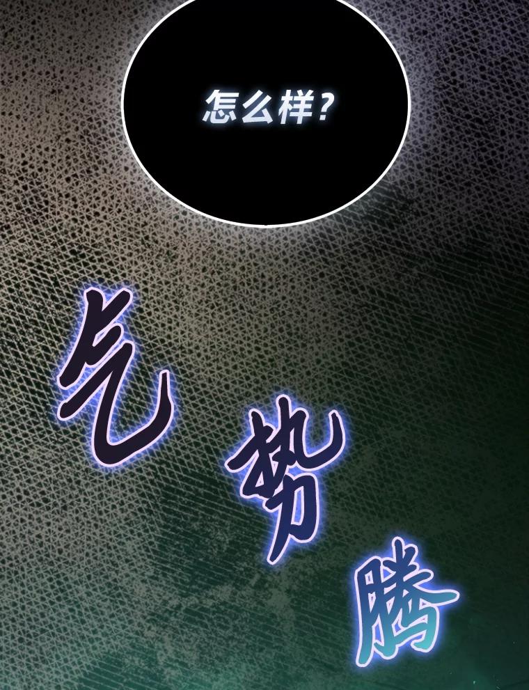 《勇士非也，魔王是也》78.蚁后的追杀令 第130页