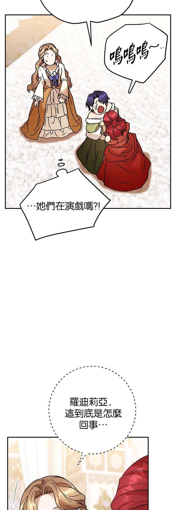《阿加莎》[第78话] 宴会的变奏曲 (6) 第24页