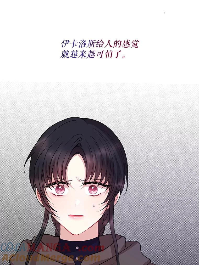 《预知未来的洛琳》79.见到丹泰 第37页
