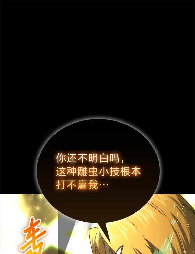 《勇士非也，魔王是也》78.蚁后的追杀令 第124页