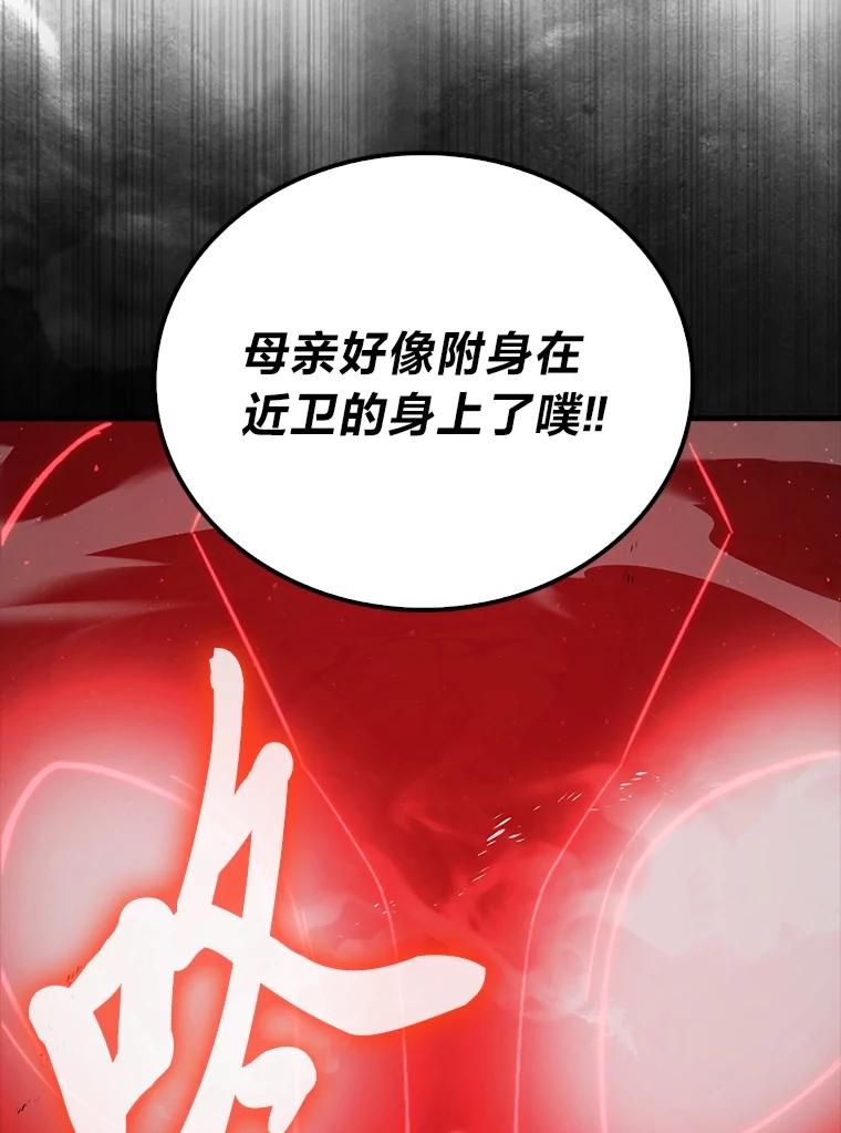 《勇士非也，魔王是也》78.蚁后的追杀令 第28页