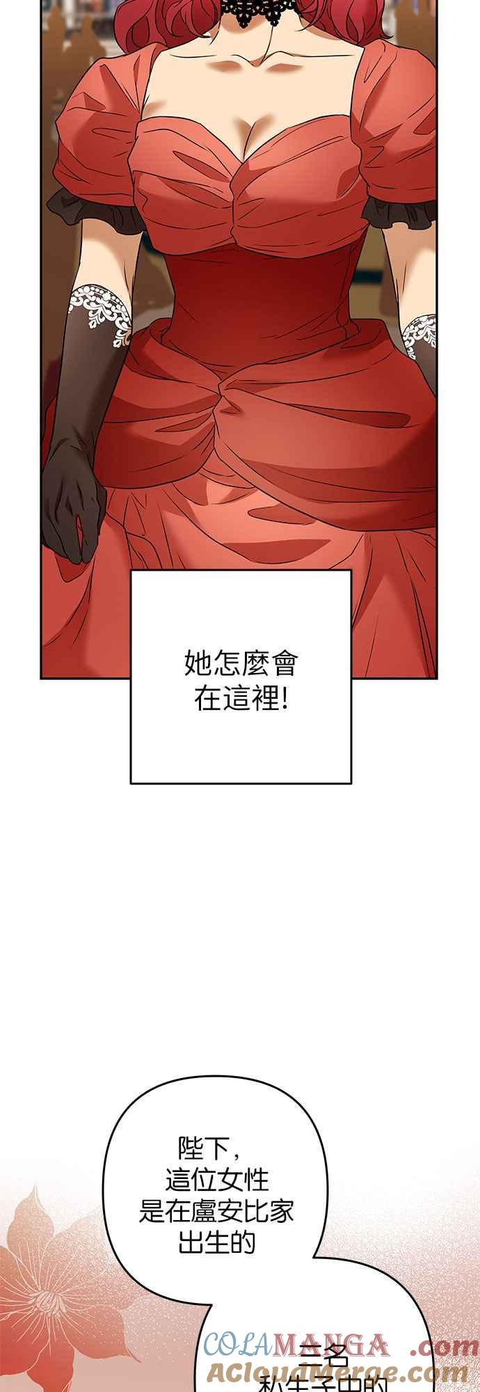 《阿加莎》[第78话] 宴会的变奏曲 (6) 第19页